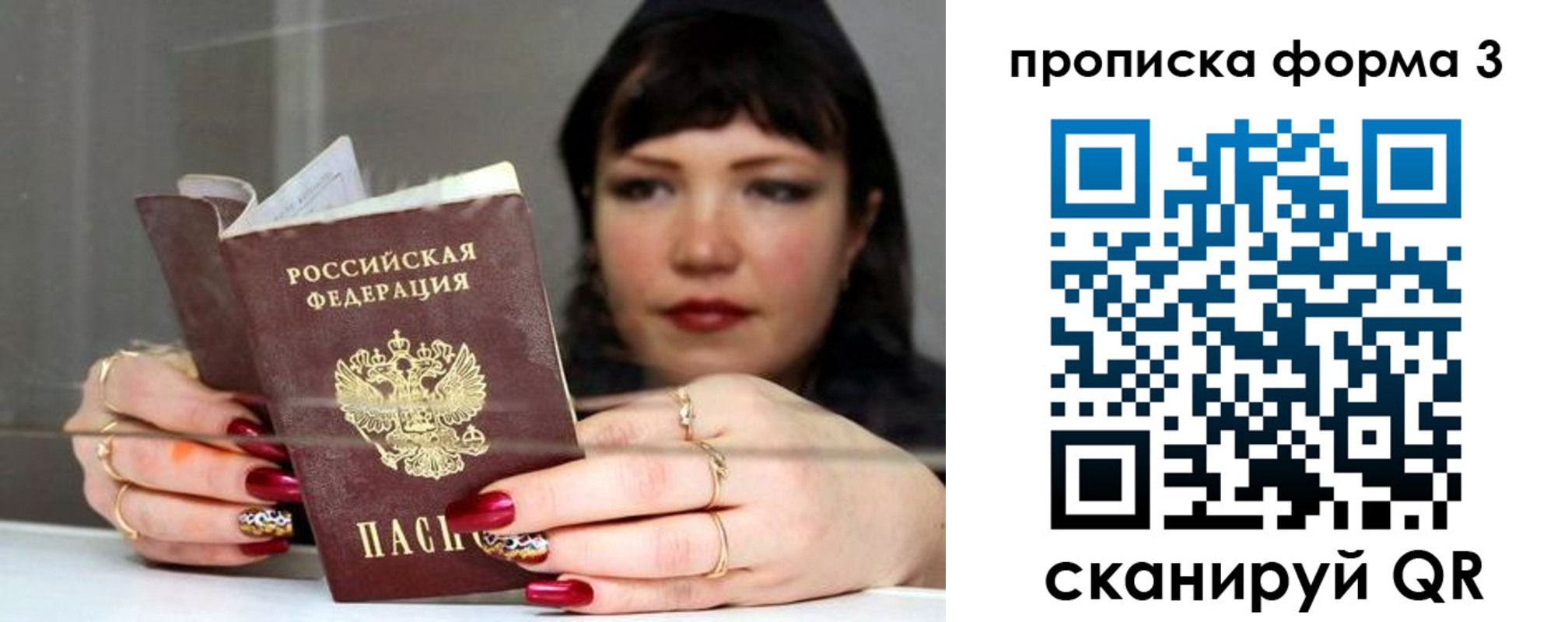 временная регистрация для школы в Чите