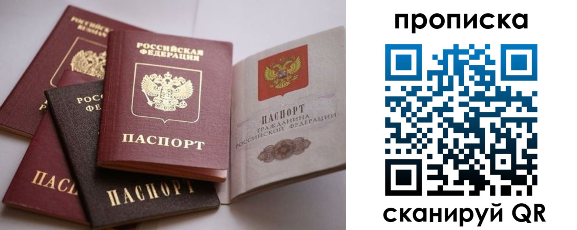 прописка ребенка в Чите